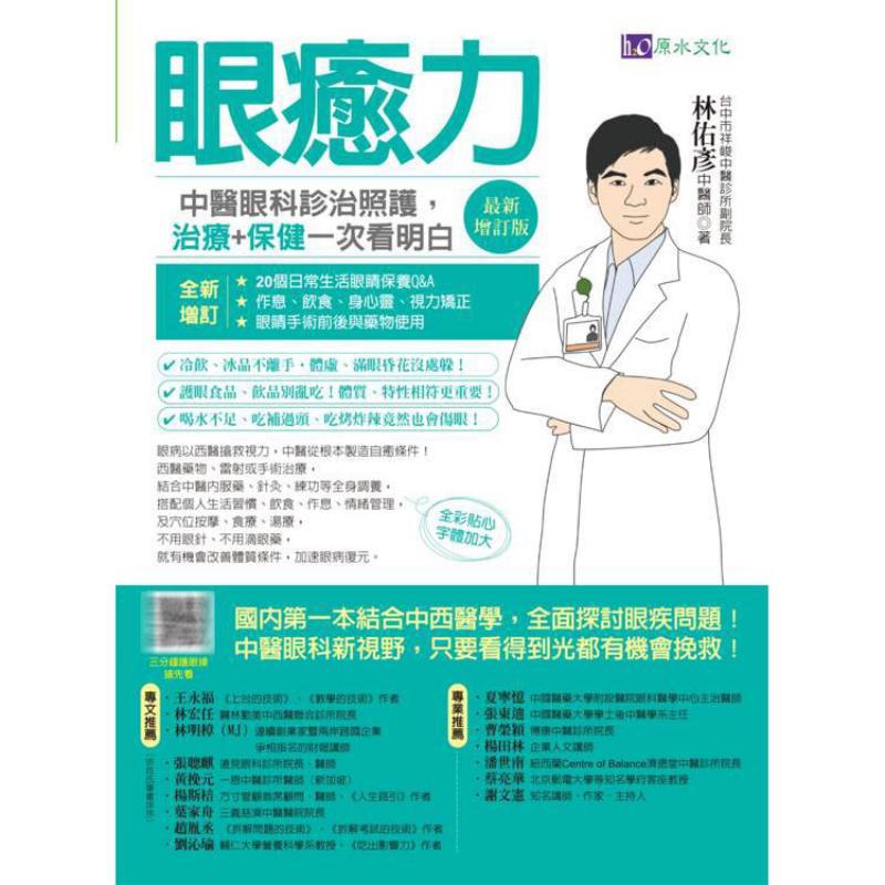Poder curativo para los ojos:  - Health & Wellness Llc reseña y precio